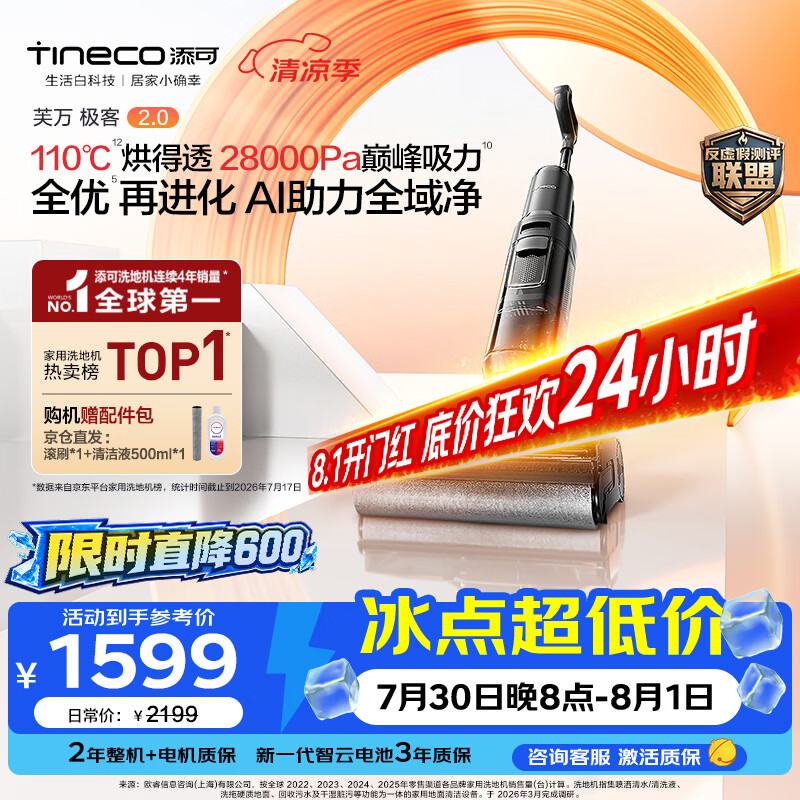 添可极客2.0家用洗地机全向助力洗拖吸一体扫地机器人拖地机洗地拖地一体机扫地机手持