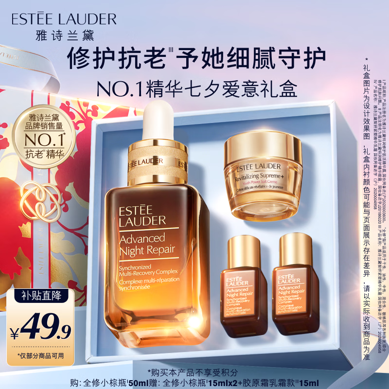 雅诗兰黛小棕瓶精华露50ml抗老紧致护肤品套装化妆品礼盒七夕情人节礼物