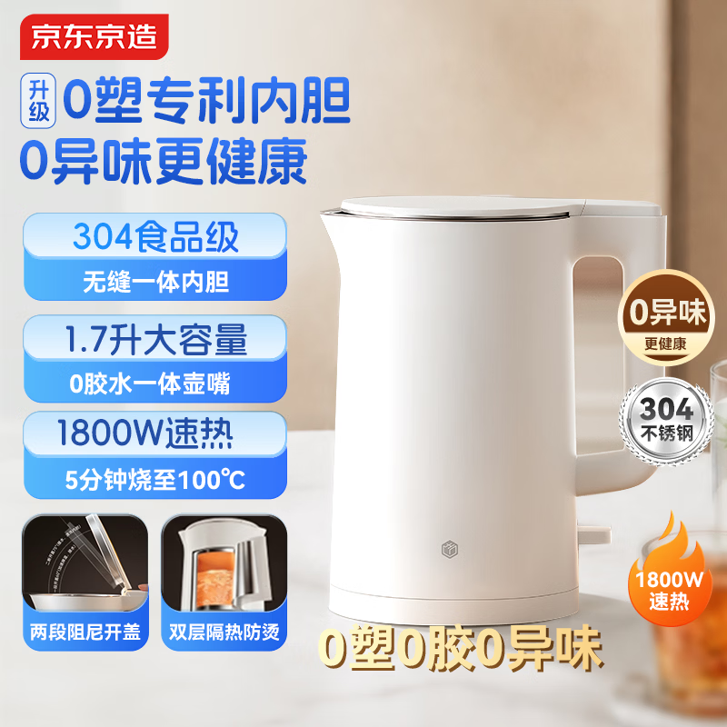 京东京造专利0塑0胶0异味电热水壶 食品级304不锈钢家用电水壶1.7L大容量1800W快速烧水无缝内胆防烫烧水壶