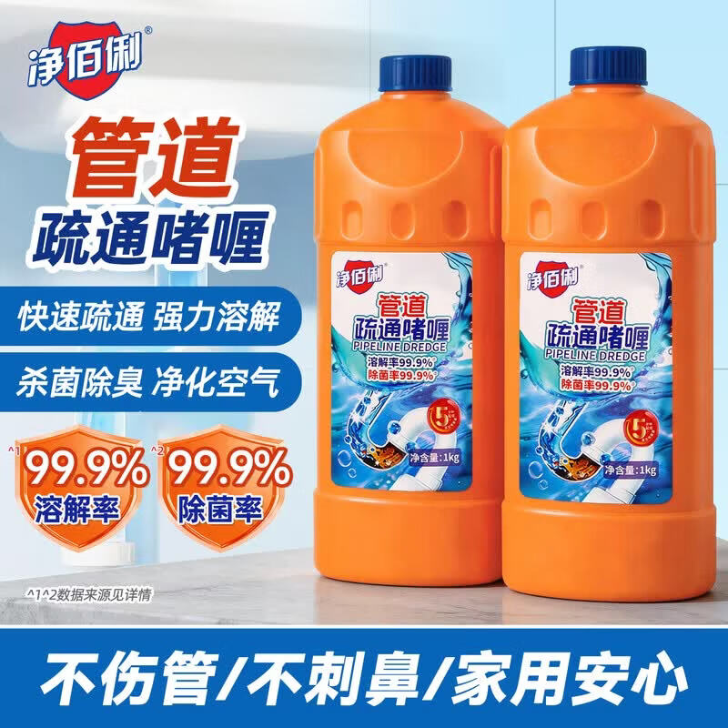 净佰俐管道疏通啫喱1kg 卫生间厨房地漏下水道强力疏通剂清洁剂溶解剂 管道疏通啫喱1kg