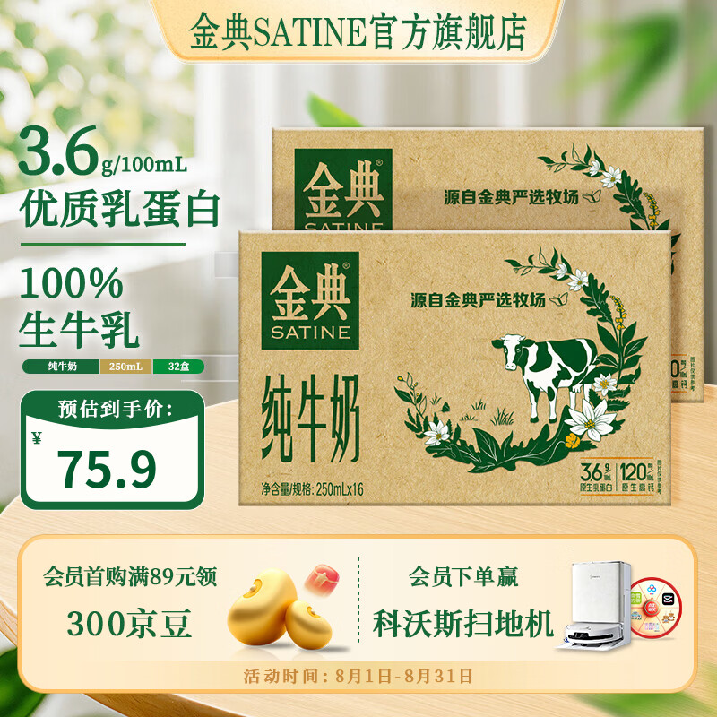金典牛奶纯牛奶250ml 2提 69.9元 - 86线报