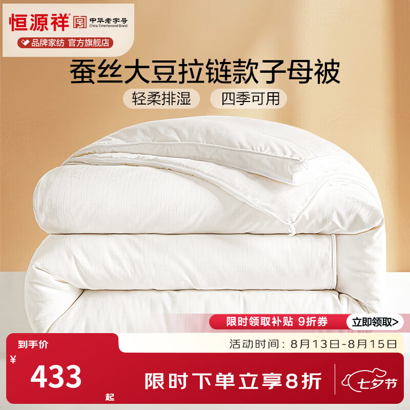 恒源祥 被子 蚕丝大豆二合一拉链子母被透气柔软冬季加厚保暖单双人被芯 布拉格-白【蚕丝大豆子母被】 150*200cm【子被2.4斤+母被4.6斤】