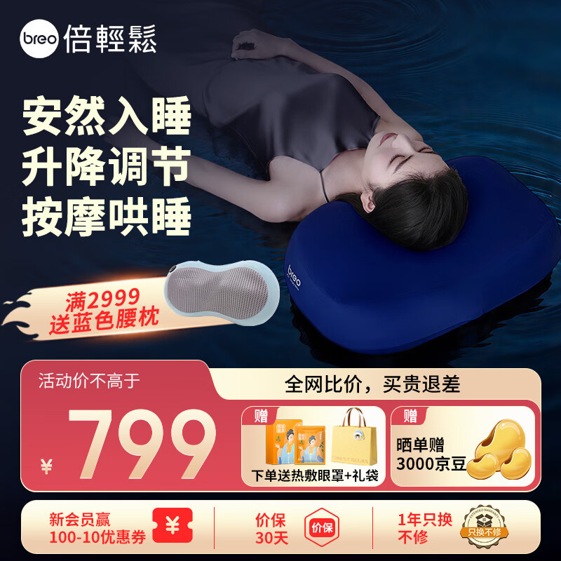 倍轻松哄睡按摩枕 PS1助眠枕颈椎按摩仪器 肩颈按摩仪斜方肌颈部睡眠送父母亲生日礼物孙颖莎同款 【可升降调节】睡眠枕PS1