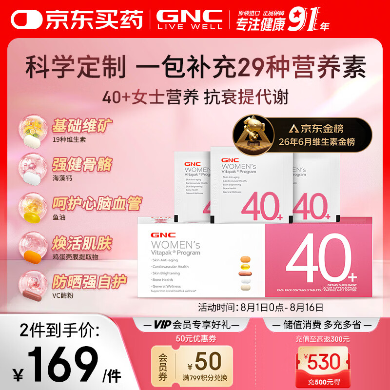GNC健安喜女士营养包40【26年12月1日】复合维生素鱼油钙vd3 30袋/盒