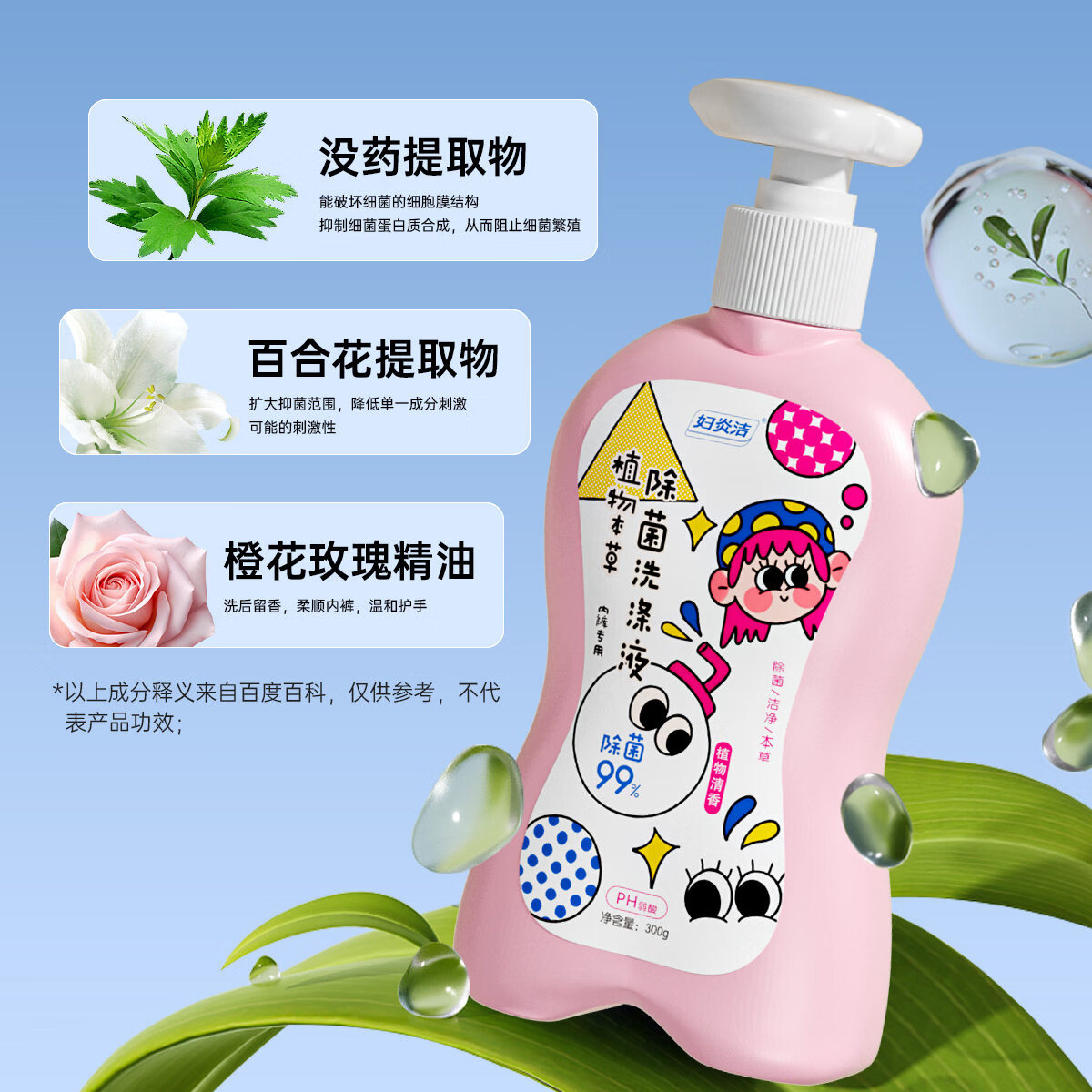 妇炎洁 内衣裤洗衣液去血渍污渍香氛大师持久留香温和柔顺低泡可手洗 【爆款优惠套装】300g*3瓶+赠便携