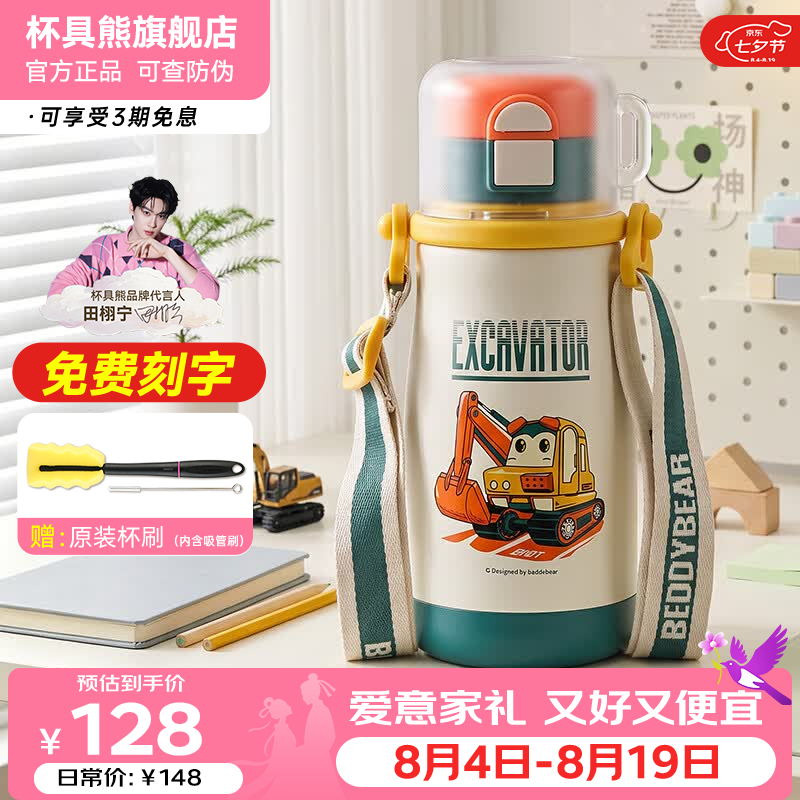 杯具熊（BEDDYBEAR）儿童水杯保温杯316一盖三饮小学生上学用吸管直饮防漏便携大容量 乐园三饮杯-挖掘机【男童必备】530ml