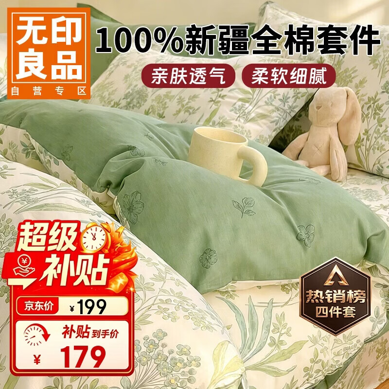 无印良品100%全棉四件套 1.5/1.8米床上用品纯棉套件床单被套200*230cm