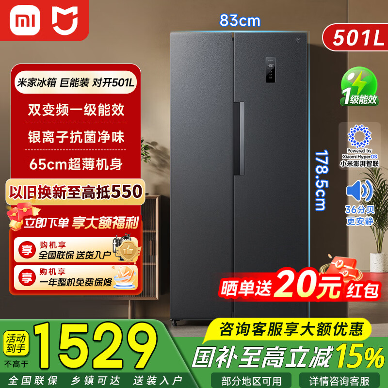 米家小米冰箱501升对开门双开门家用冰箱风冷无霜银离子除菌一级能效 米家冰箱 巨能装 对开501L 墨羽岩