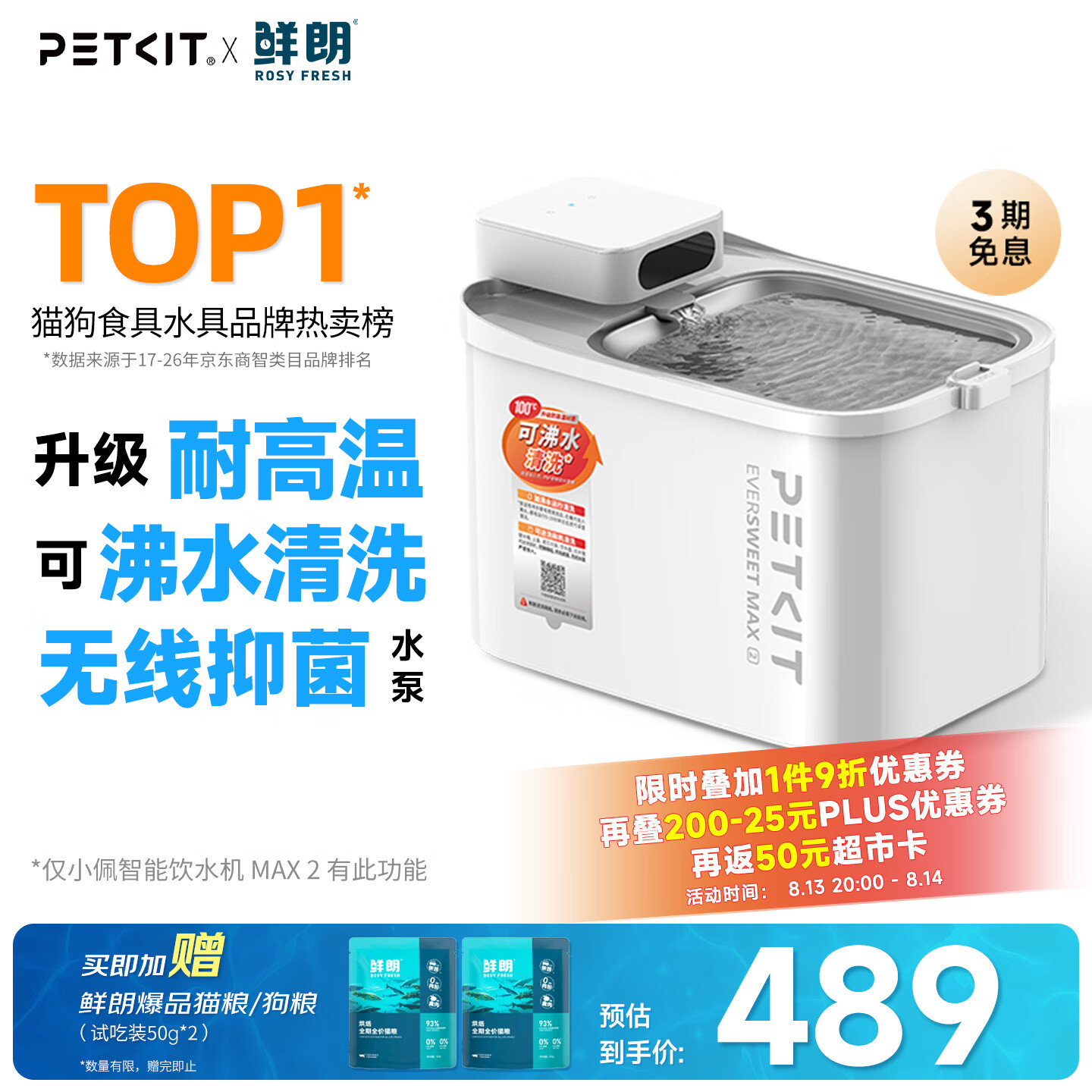 小佩可清洁无线饮水机MAX2 345元，小佩AI可视版双子星喂食器 429元 - 86线报