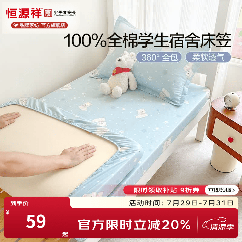 恒源祥 全棉床笠 100%纯棉柔软透气床笠罩学生宿舍单人简约床笠二件套 蓝色泡芙狗【100%纯棉】 90*190cm*15【床笠单件】