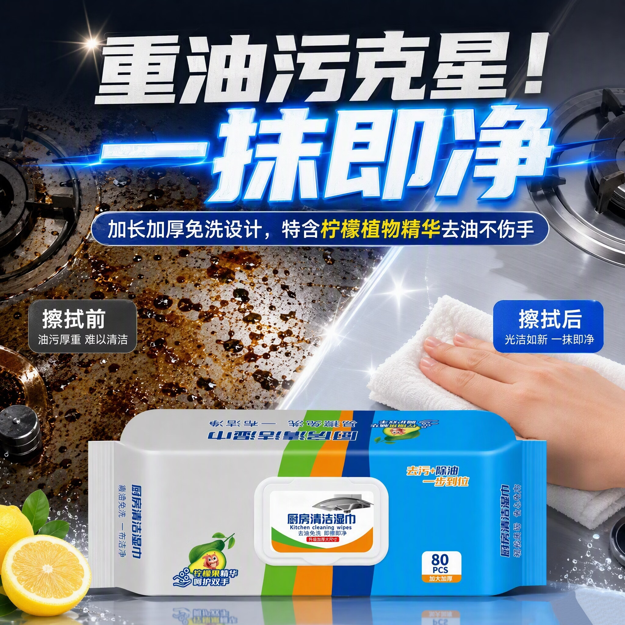 倪润厨房清洁湿巾除油去油一次性抹布厨房湿巾纸加大加厚750克装 【去油不伤手】 1层 80抽*1包