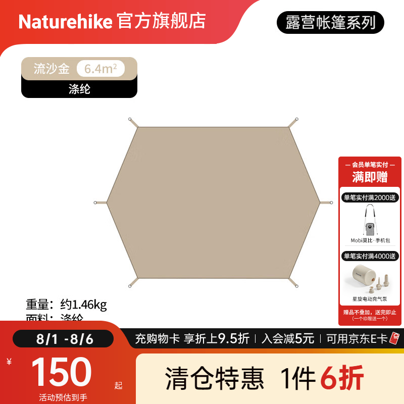Naturehike挪客朗6.4棉布金字塔帐篷户外野营印第安露营多人大型蒙古包装备 地布-350*248cm