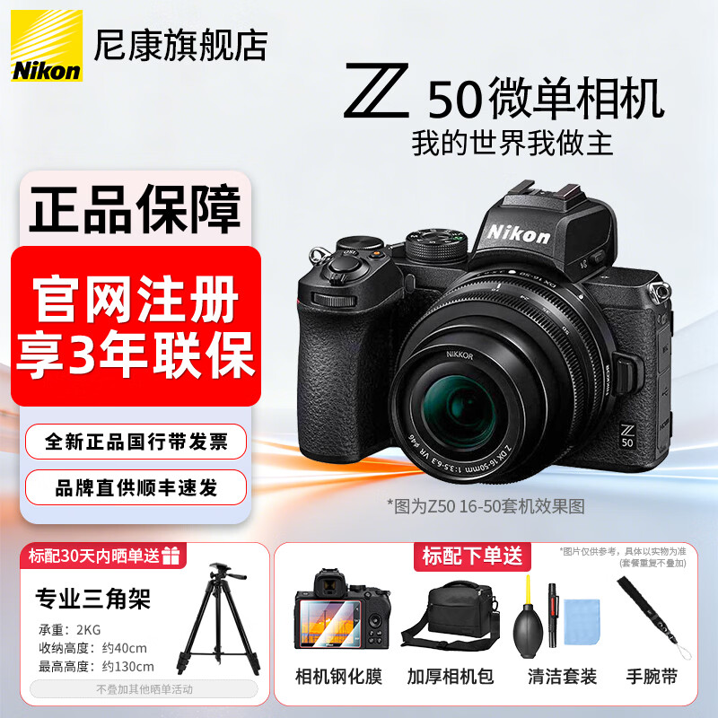 Nikon 尼康 Z 50 APS-C画幅 微单相机 黑色 Z DX 16-50mm F3.5 VR 变焦镜头 VR套机