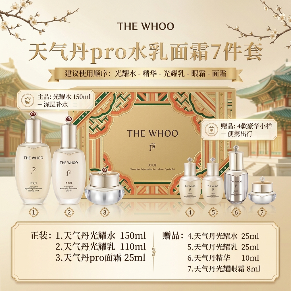 后(The history of Whoo)【跨境原装】韩国whoo天气丹pro礼盒花献华泫光耀水乳套盒护肤 后天气丹pro7件套