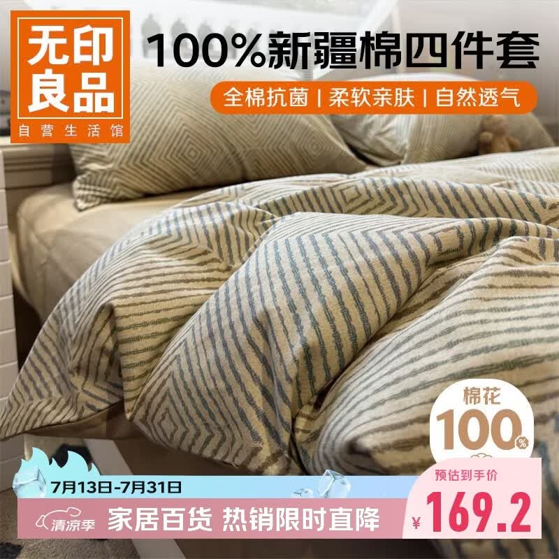 无印良品100%纯棉床上用品四件套1.5/1.8米床全棉床单被罩四件套被套200x230cm