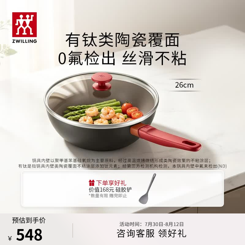 双立人（ZWILLING）有钛炒锅NOW PLUS II不粘锅有钛类陶瓷覆面炒菜锅具小红陶多用锅 【有钛类陶瓷覆面】大肚锅 26cm