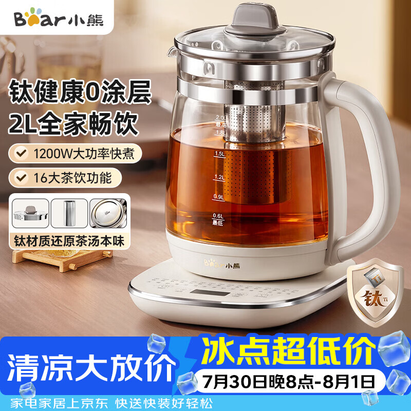小熊（Bear）养生壶 2L大容量多功能煮茶壶  保温一体恒温烧水壶煮水壶 钛健康母婴材质0胶水0涂层 YSH-D20V8