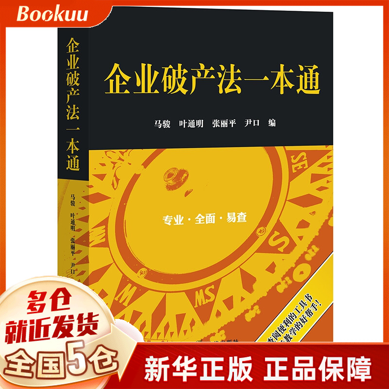 企业破产法一本通