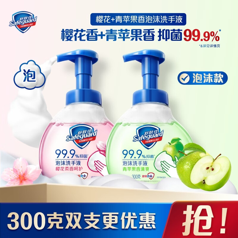 65元 舒肤佳 抑菌泡沫洗手液2瓶 青苹果香300g 樱花香300g - 86线报