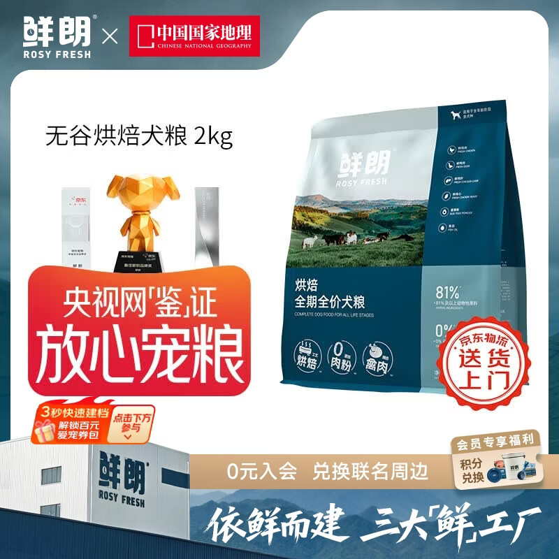 鲜朗低温烘焙狗粮泰迪博美全价全期幼犬鲜郎无谷成犬通用犬粮囤货装 烘焙犬粮2kg【单包装】