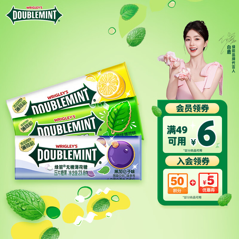 绿箭 无糖薄荷糖 混合口味约35粒23.8g*3瓶 清新口气糖 休闲零食 糖果