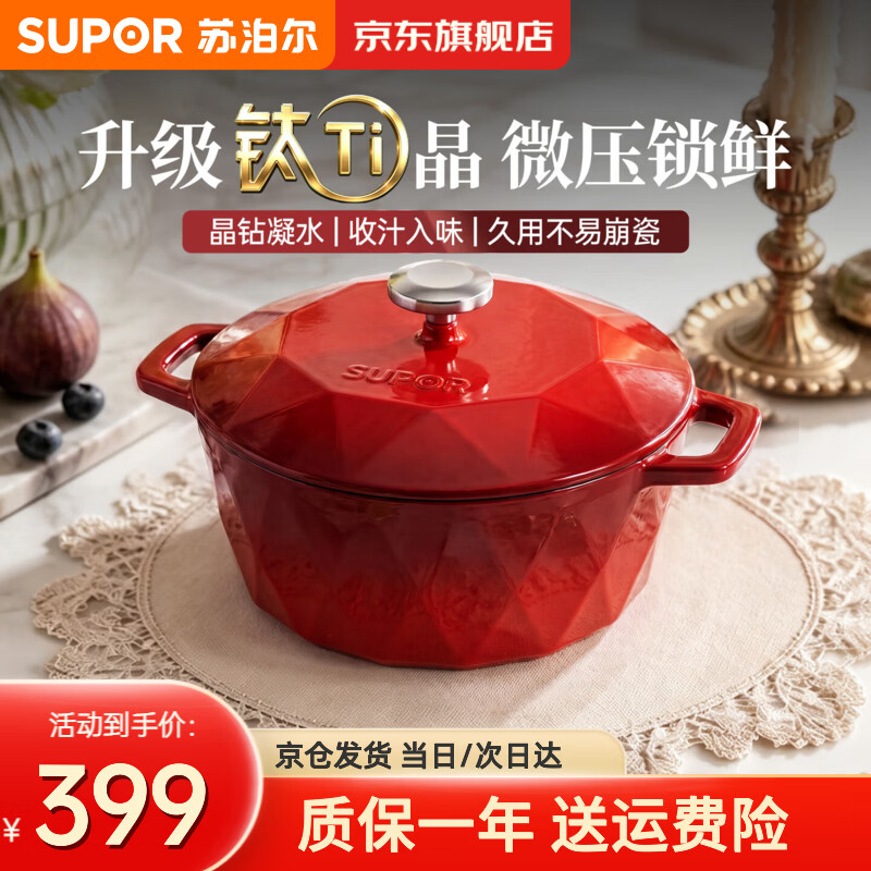 苏泊尔钛金钢珐琅锅铸铁锅耐摔汤锅微压锅电磁炉燃气灶烤箱通用焖炖煮锅 勃垦地红【2-3人】 22cm 2.5L