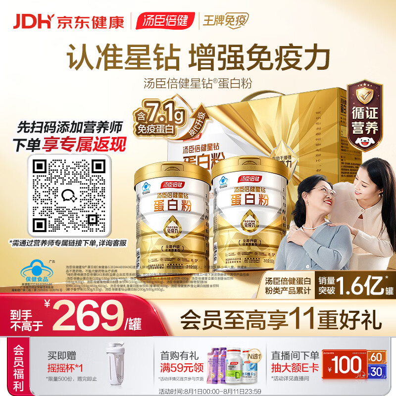 汤臣倍健星钻蛋白粉500g*2罐 含乳清蛋白粉增强免疫力 中老年补充营养礼盒
