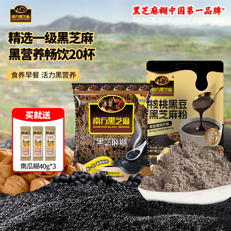 南方黑芝麻原芝麻糊+核桃黑豆黑芝麻粉820g即使冲饮料代餐 黑芝麻粉 420g*1袋 +400g原味糊