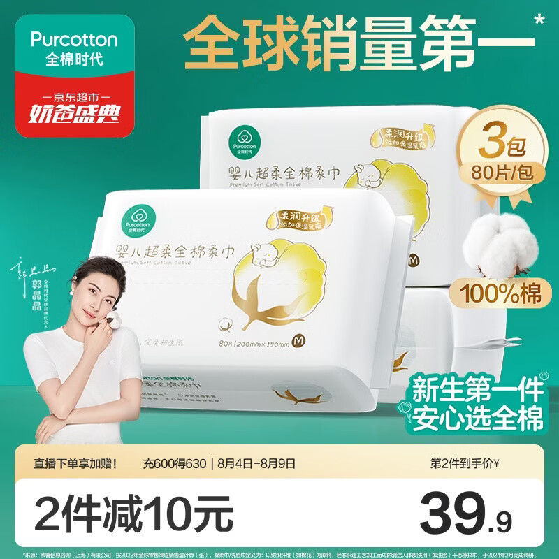 全棉时代【孙颖莎同款】婴儿纯棉棉柔巾超柔