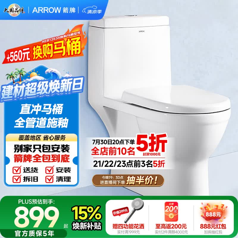 箭牌（ARROW）马桶家用直冲式坐便器大冲力座便坐厕1级水效AEB12601-1M 305坑距