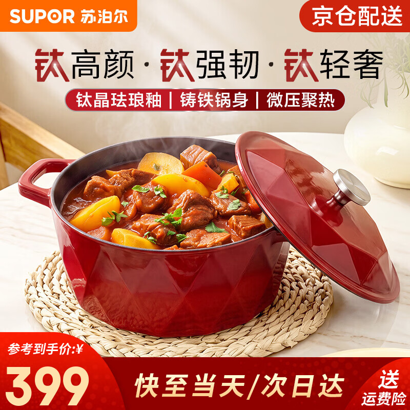 苏泊尔（SUPOR）有钛金刚珐琅锅微压汤锅无涂层铸铁锅炖煮锅电磁炉燃气灶烤箱通用 适用2-3人 勃艮第红【多数人选择】 22cm 2.5L
