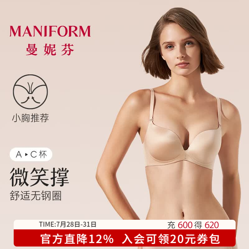 曼妮芬微笑撑光面内衣小胸聚拢无钢圈侧收软支撑文胸上托收副乳无痕文胸 粉底液肤（经典款） 75B