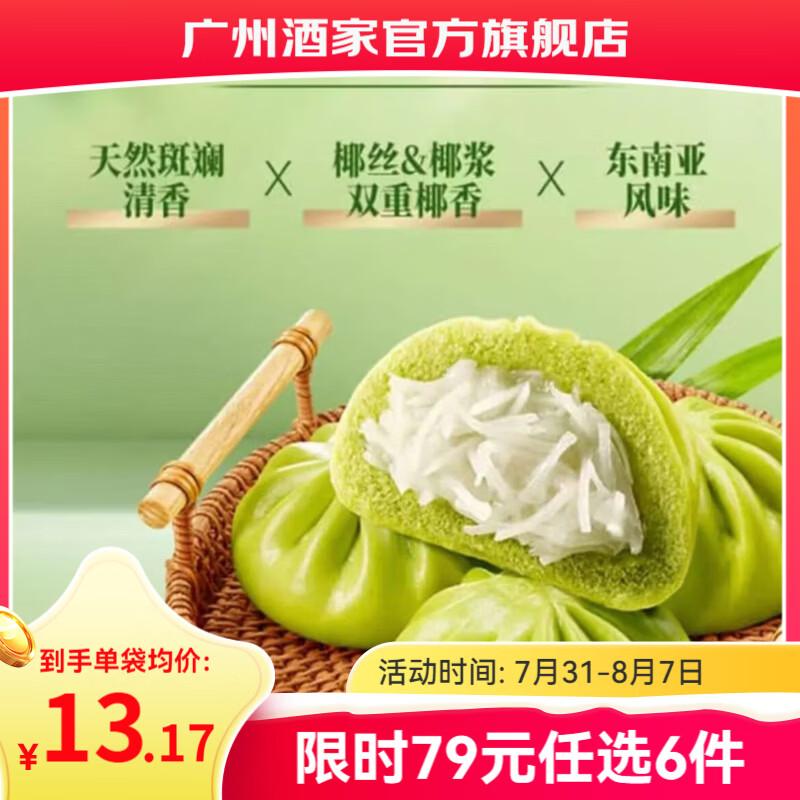广州酒家早餐食品儿童面点 手抓饼包子馒头烧麦汤圆肠粉 半成品生鲜速食 斑斓椰丝包(300g)