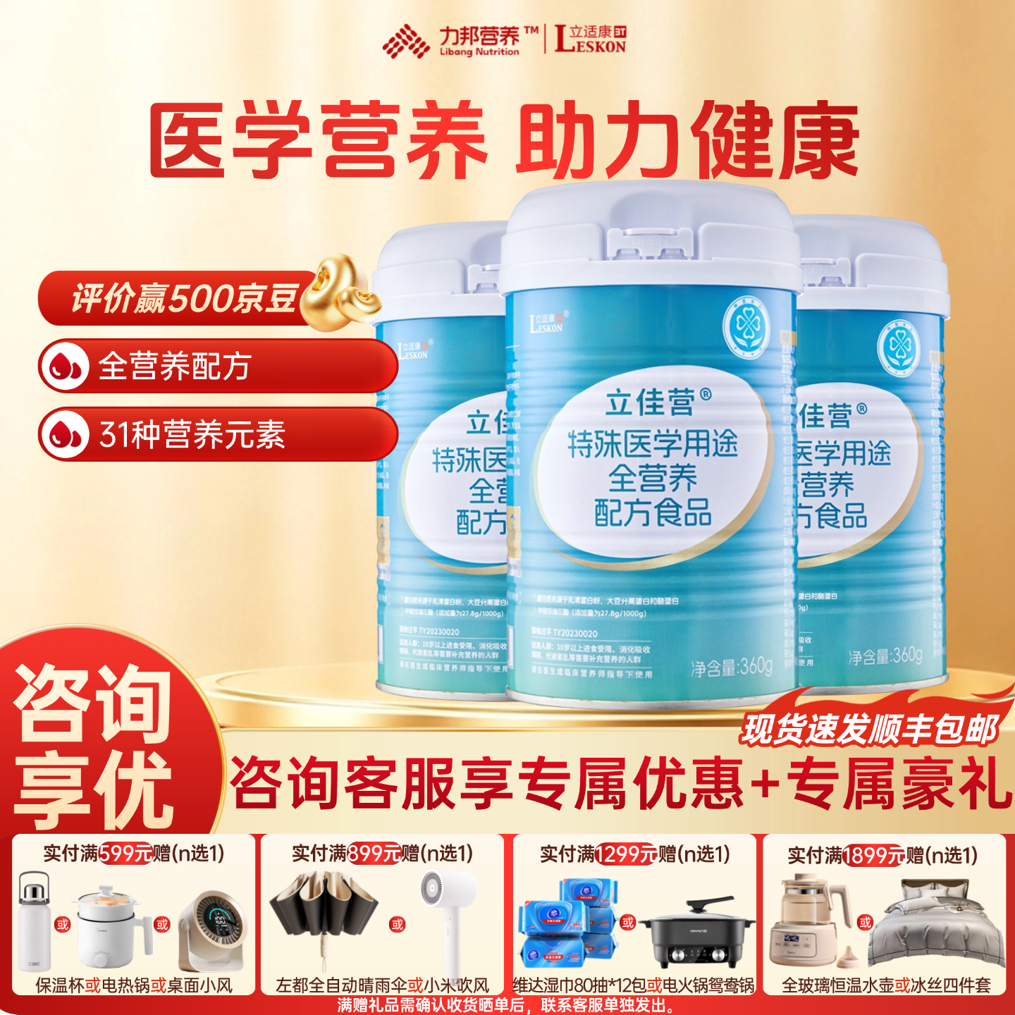 立适康立佳营特医食品全营养补充礼盒蛋白质术后恢复送礼送长辈 激活装 360g*3罐 术后铂金补给 焕活原力