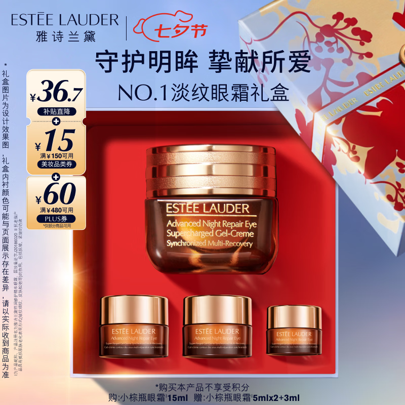雅诗兰黛小棕瓶精华眼霜15ml淡纹抗老护肤品套装化妆品礼七夕情人节礼物