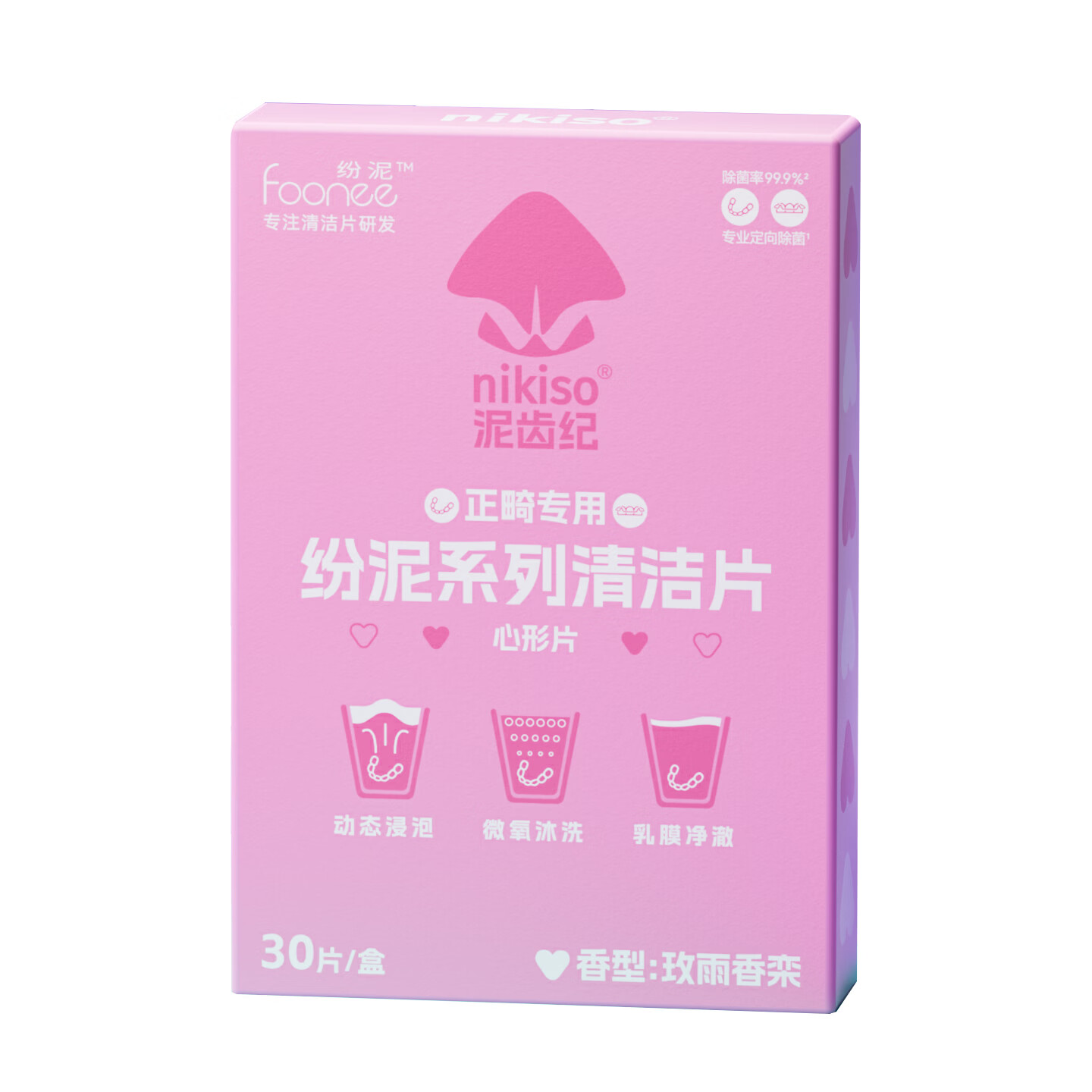 nikiso青少年正畸清洁片矫正牙齿牙套泡腾片保持器隐形牙套清新果味 30片/盒【玫瑰柚子味】