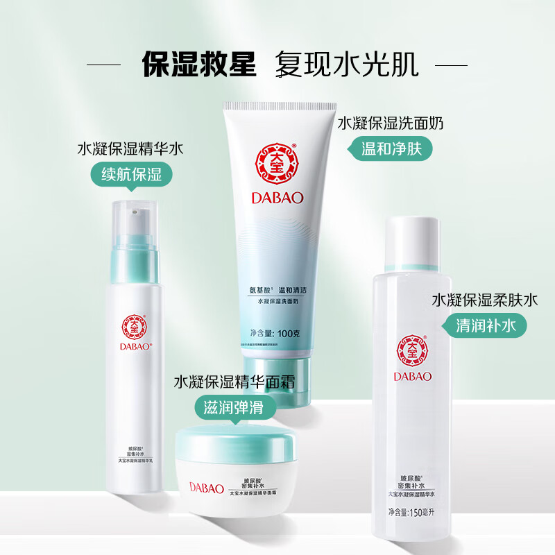 大宝水凝保湿精华霜50g*2瓶玻尿酸密集补水保湿面霜 清爽不油腻 水凝保湿精华霜50g*2瓶