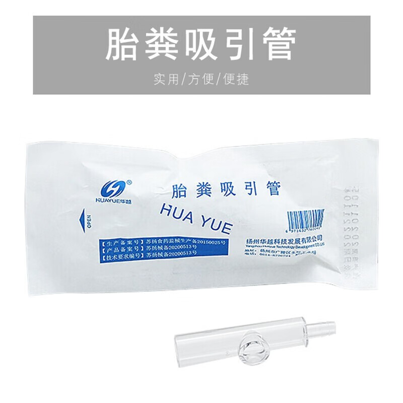华越新生儿胎粪吸引管 一次性无菌胎粪管负压引流吸引接管 1个装