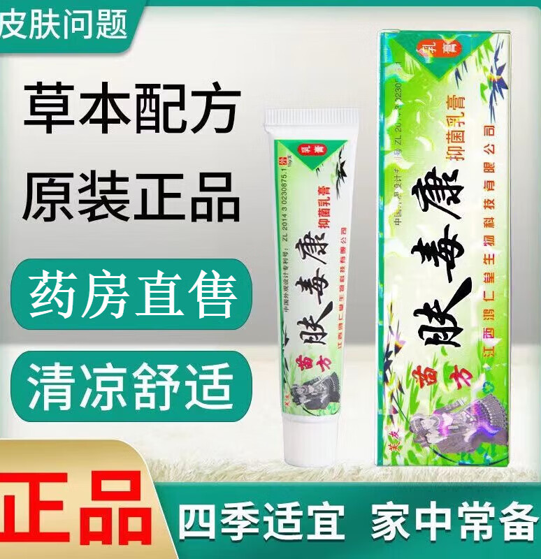 芙友 苗方肤毒康草本乳膏 成人止痒过敏性皮肤瘙痒肛周私处专用 3盒装