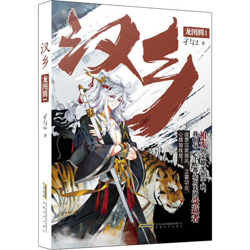 汉乡 龙图腾1