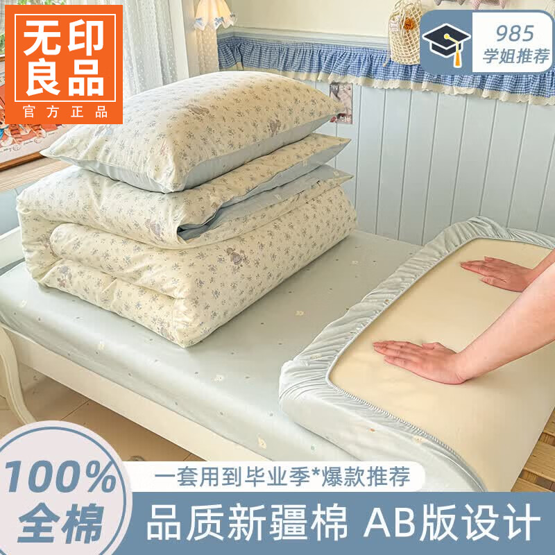 无印良品纯棉学生宿舍床上三件套床上用品六件套全棉床单被套单人拎包入住 俏皮熊布布【透气亲肤 柔软舒适】 0.9 床笠款 三件套-被套150x200cm