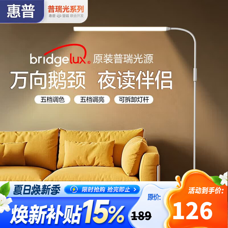 惠普落地灯护眼客厅卧室儿童书房学生学习阅读台灯钢琴灯立式 普瑞光
