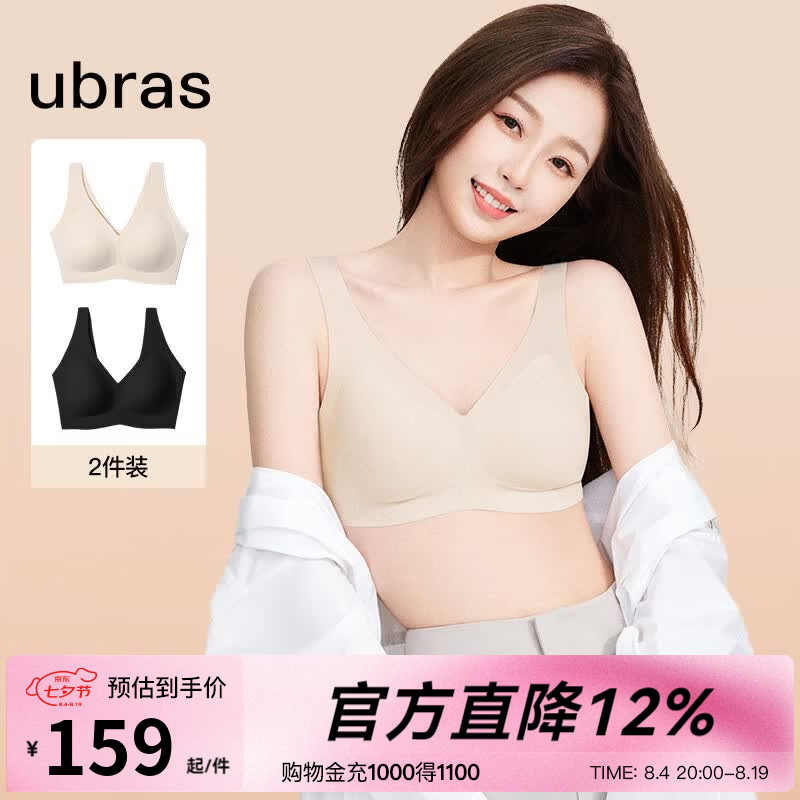 ubras无尺码文胸2件 106元 - 86线报