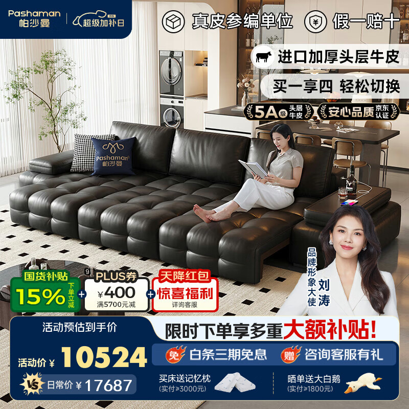 帕沙曼（pashaman）真皮沙发 2026新款劳伦斯原生青皮功能沙发3.29米三功能 7032ZP