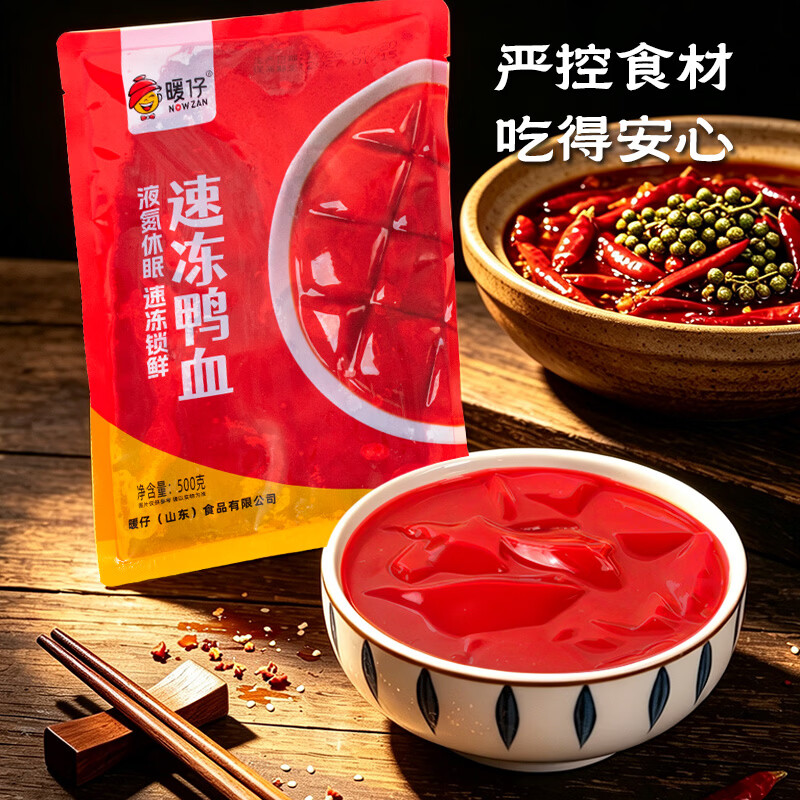 暖仔速冻鲜鸭血 鸭血血浆 真鸭血新鲜鸭血火锅鸭货生鲜食材 500g/袋*10袋一箱暖仔速冻鸭血新鲜真鸭血 京东折扣/优惠券