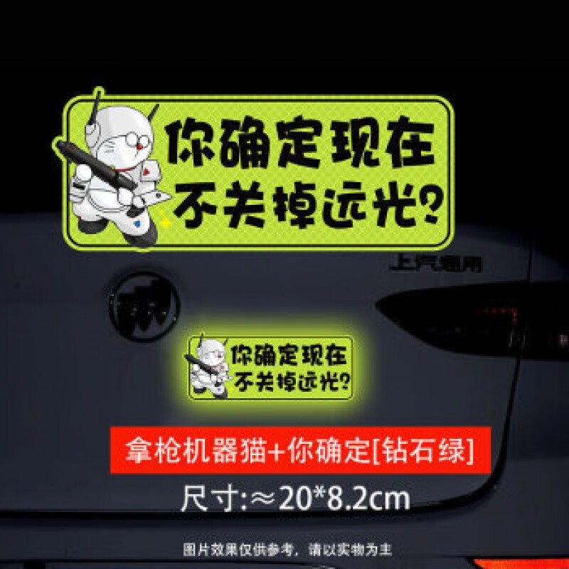 自觉亮瞎眼个性遮挡划痕汽车警示贴纸 拿枪机器猫 你确定[钻石绿]20cm