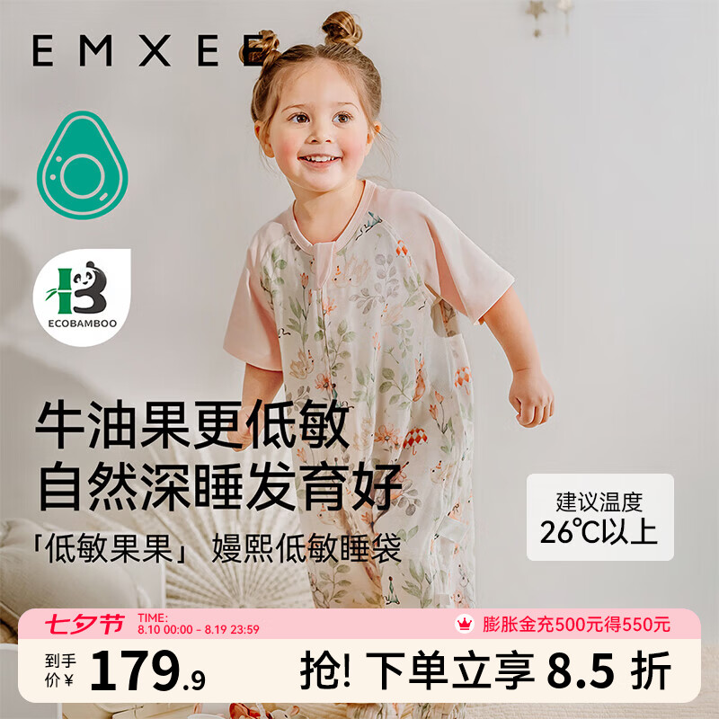 嫚熙（EMXEE）婴儿分腿睡袋宝宝纱布四季通用薄款儿童中大童牛油果纱罗防踢被 精灵密语【两层短袖】腋下网口 建议室温：26℃以上 100码(适合90-100cm)