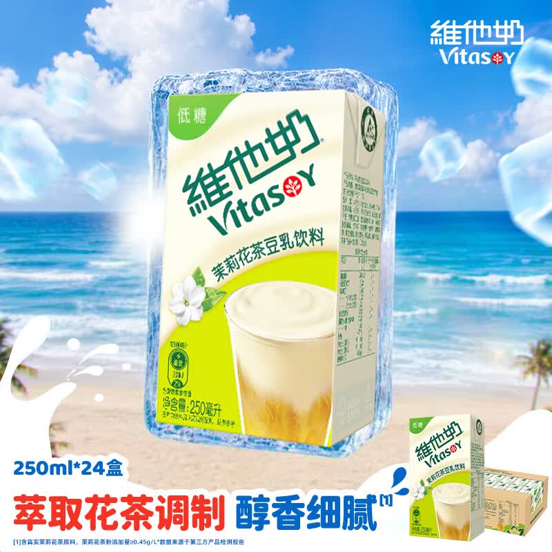 维他奶茉莉花茶豆乳饮料250ml*24盒 新品上市 家庭聚会 整箱装