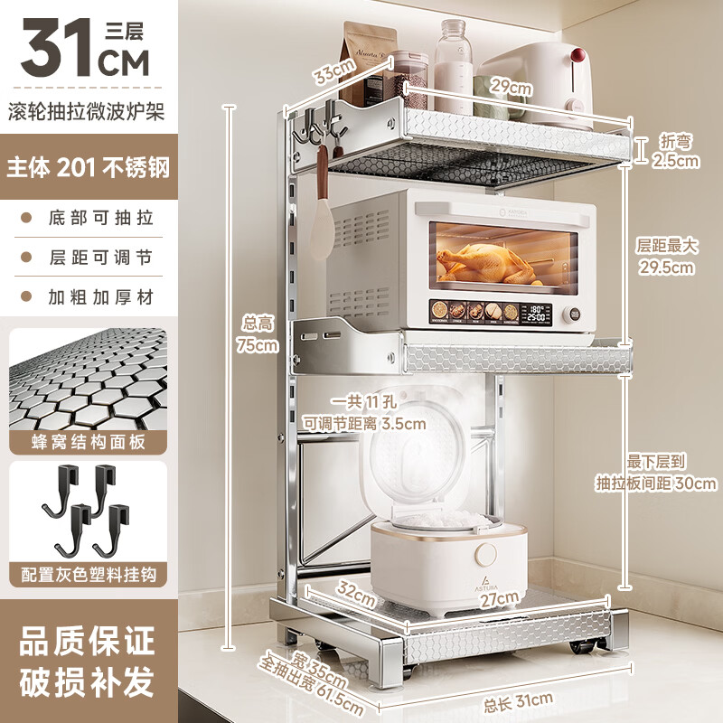 四季沐歌厨房置物架微波炉架台面抽屉式烤箱电饭煲支架2026新款多功能物架 【蜂窝不锈钢抽拉款】三层30cm