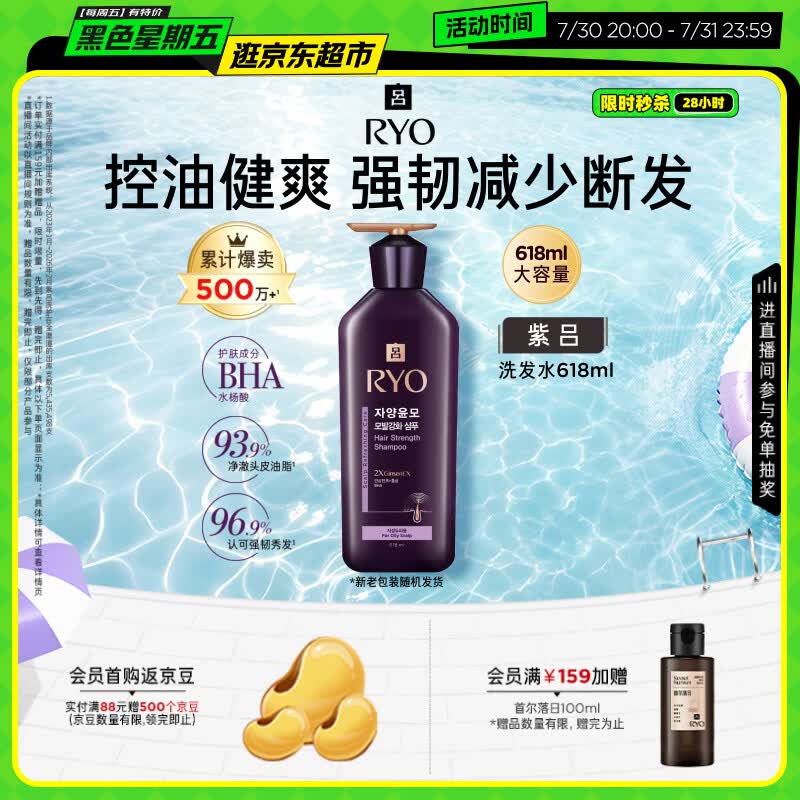 吕（Ryo）紫吕洗发水618ml控油蓬松强韧防断发洗发膏洗发露【油头专研】